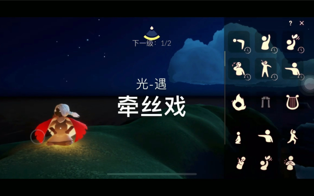 光遇- 竖琴版《牵丝戏》