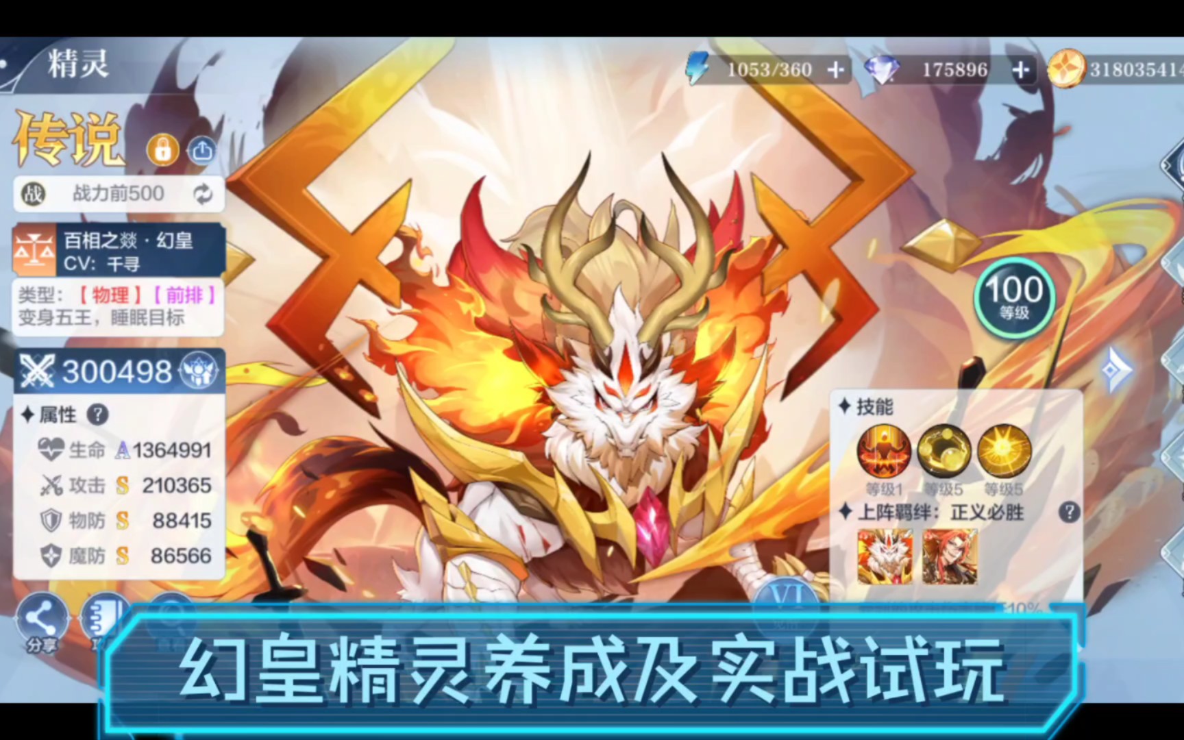 奥奇传说手游:幻皇精灵养成及实战试玩