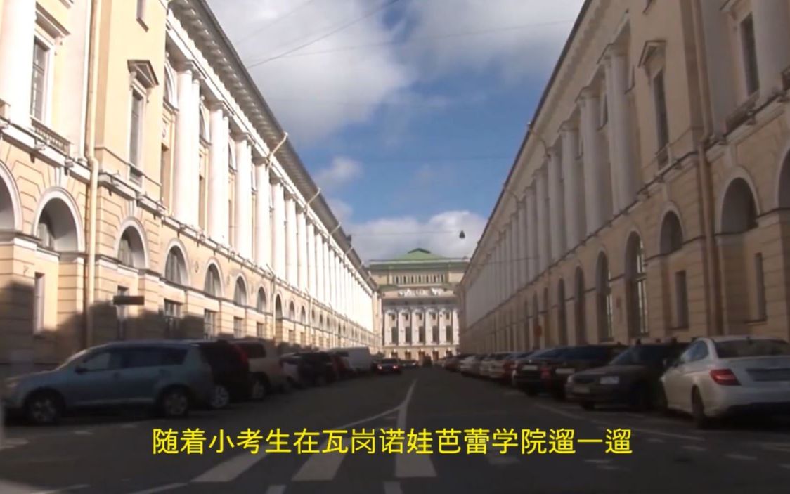 随着小考生在瓦岗诺娃芭蕾学院遛一遛 瓦加诺娃芭蕾舞学院