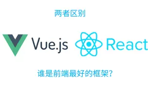 Download Video: 灵魂提问：Vue 和 React 对比