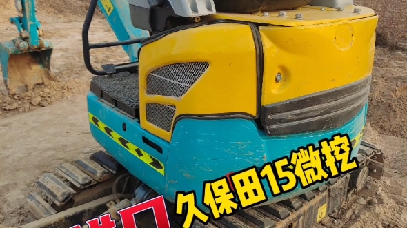 纯进口久保田15微挖,车况性能无忧,价格合适