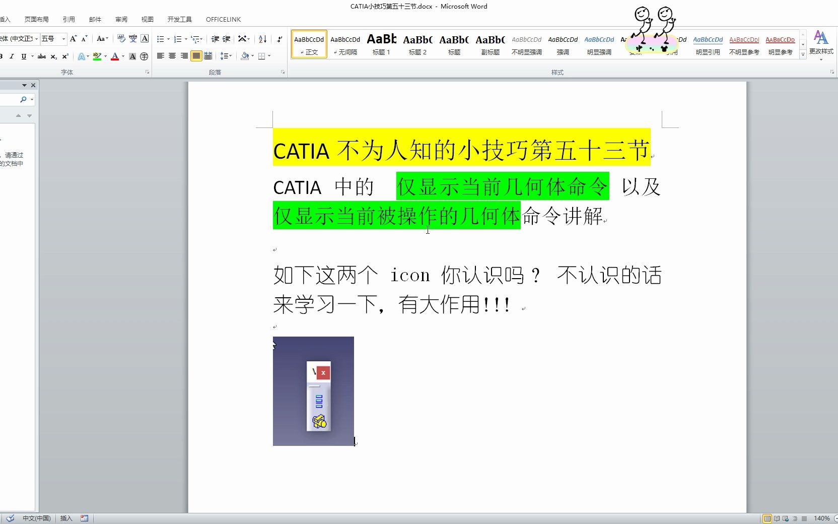 53节 CATIA仅显示当前几何体命令的讲解哔哩哔哩bilibili