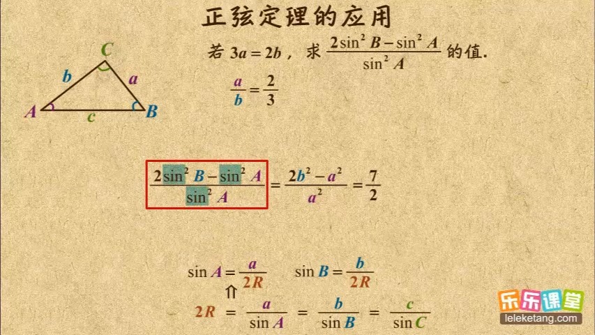 正弦定理公式推导图片