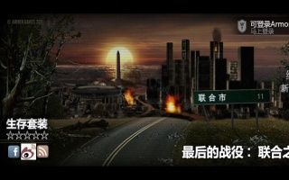 【村夫】末日生存丧尸游戏《最后的战役联合之城》第3期哔哩哔哩bilibili