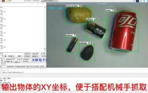 Download Video: 树莓派生活垃圾分类 垃圾识别 目标检测算法 多垃圾识别抓取 支持Jetson nano处理器。工程训练工训赛 光电设计大赛 机器人大赛 深度学习人工智能蜘蛛电子
