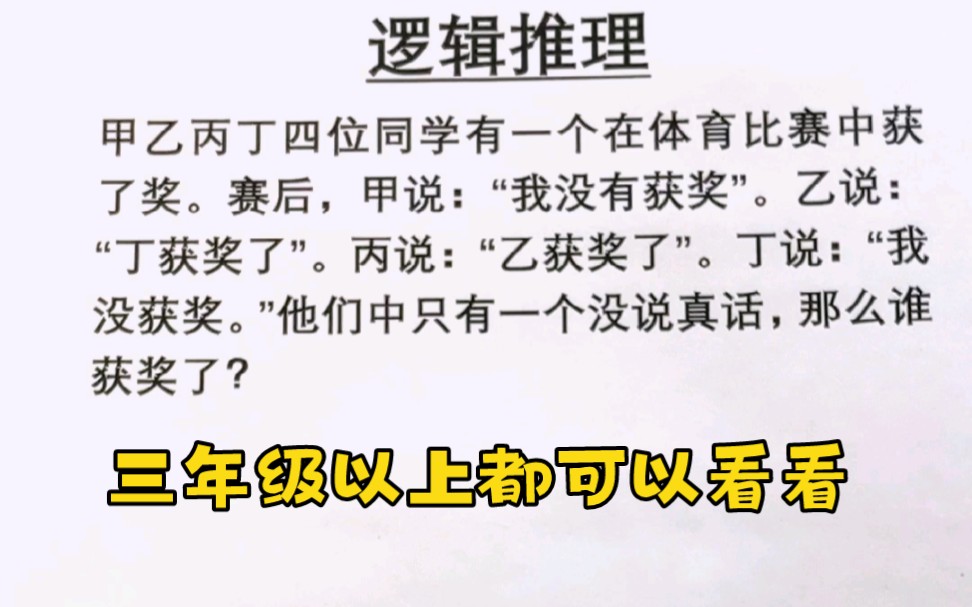 [图]三年级以上都可以看看的逻辑推理问题，只要弄懂这个“矛盾”，以后真假话推理题都不在话下！你学会了吗？