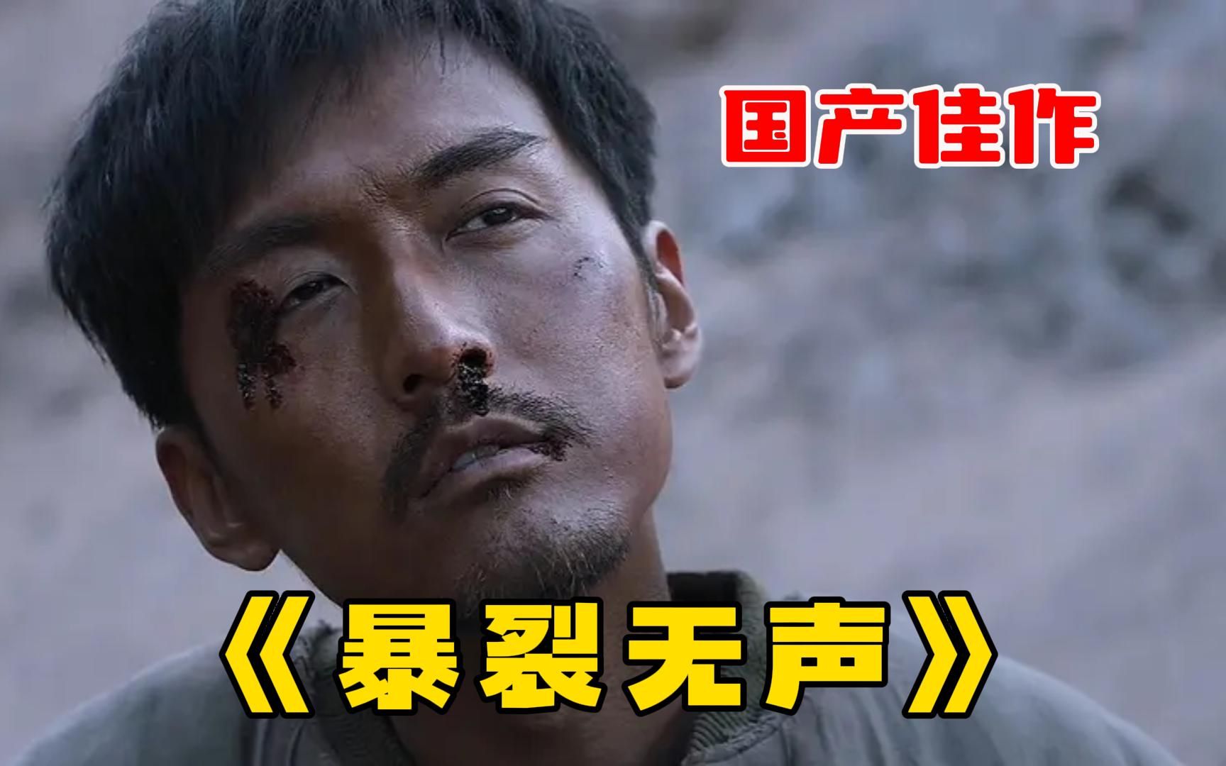 一口气看完国产悬疑佳作《暴裂无声》，人吃人的社会，暴力成了他的语言！