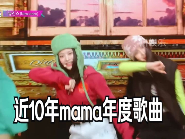 历代MAMA年度歌曲,大家最喜欢那一首哔哩哔哩bilibili