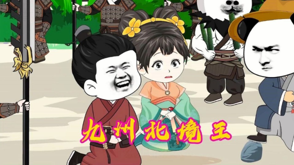 沙雕动画: 《九州北境王》完结版.7小时一口气看完!!!哔哩哔哩bilibili