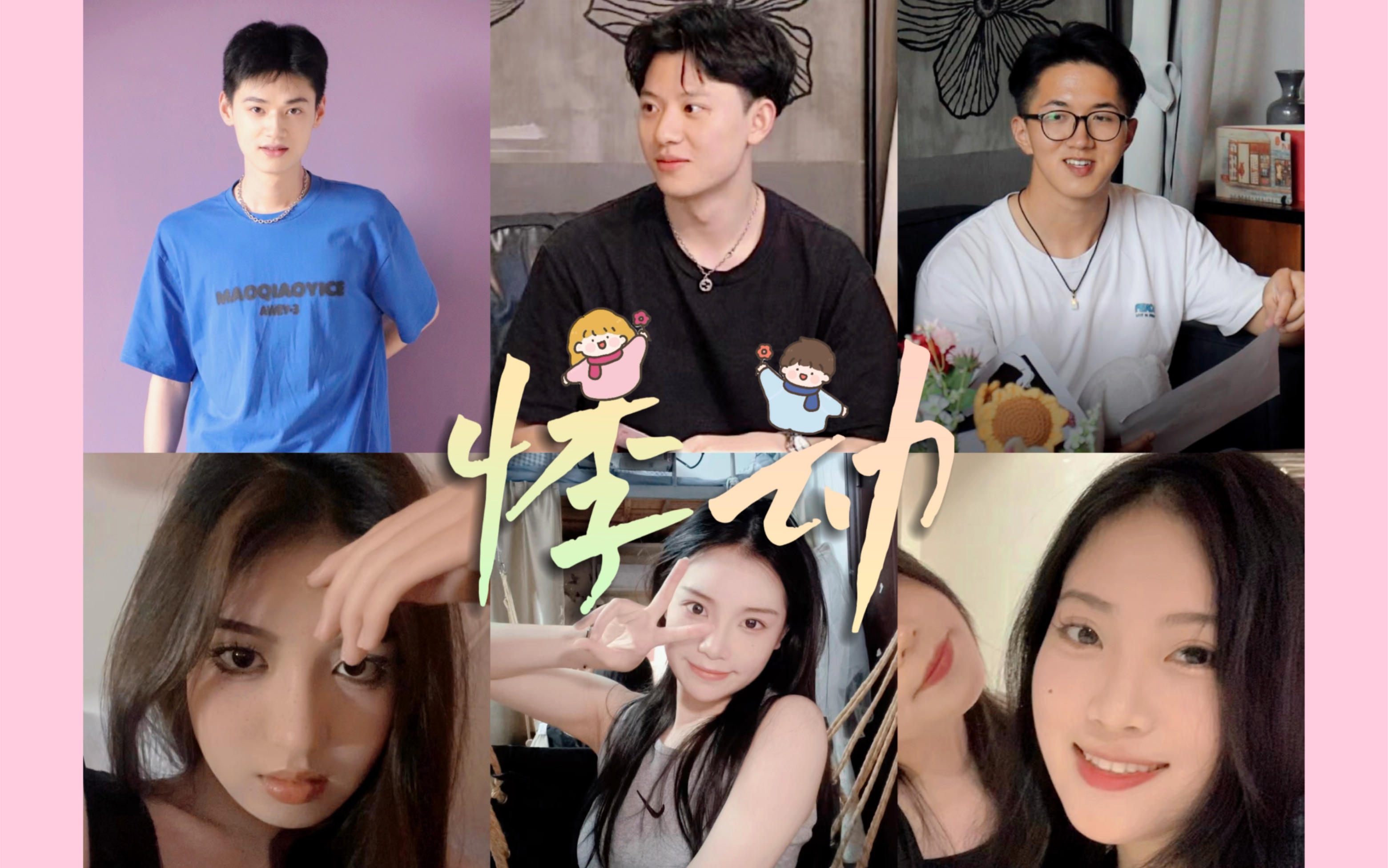 长沙校园恋综悸动正片下约会邀请信