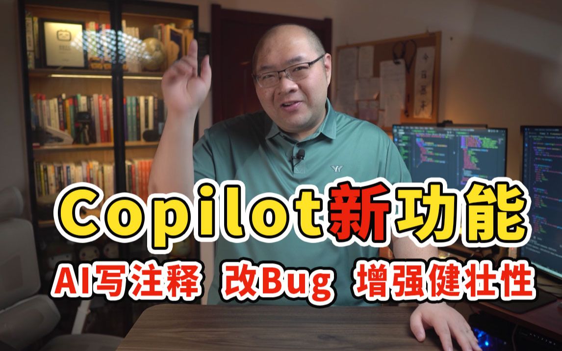 Copilot Labs 插件初探 | 写程序人工智能AI帮你写注释 改Bug 增强代码健壮性 | 编程界的ChatGPT哔哩哔哩bilibili