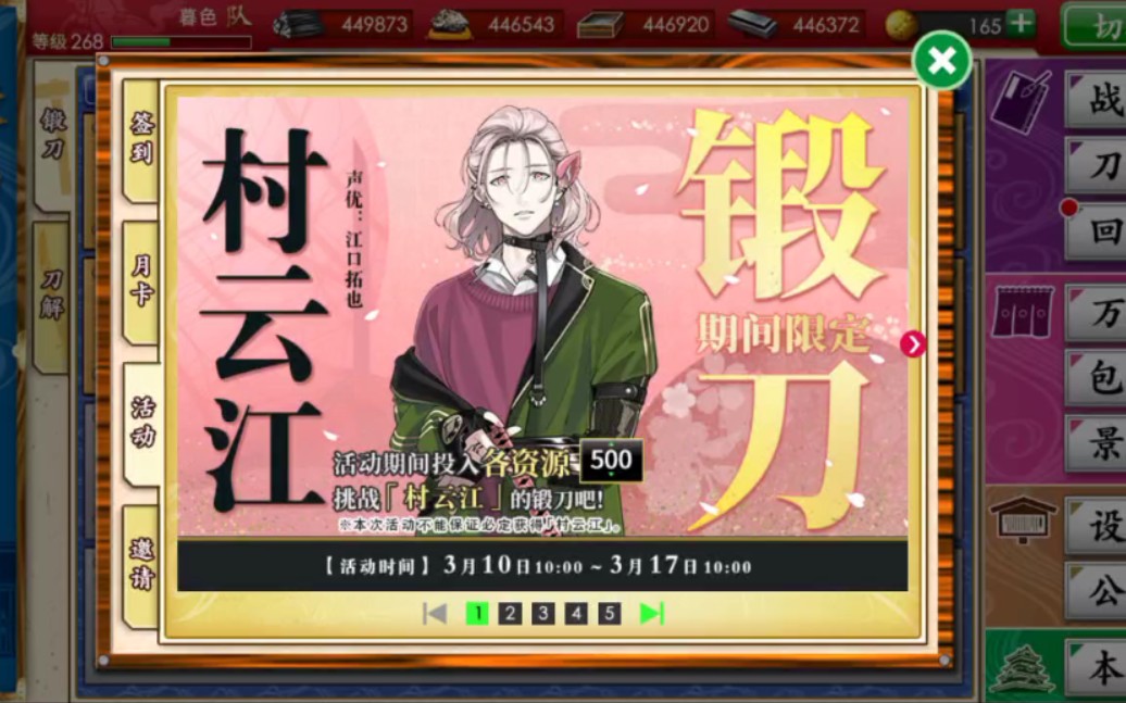 刀剑乱舞村云江限锻记录
