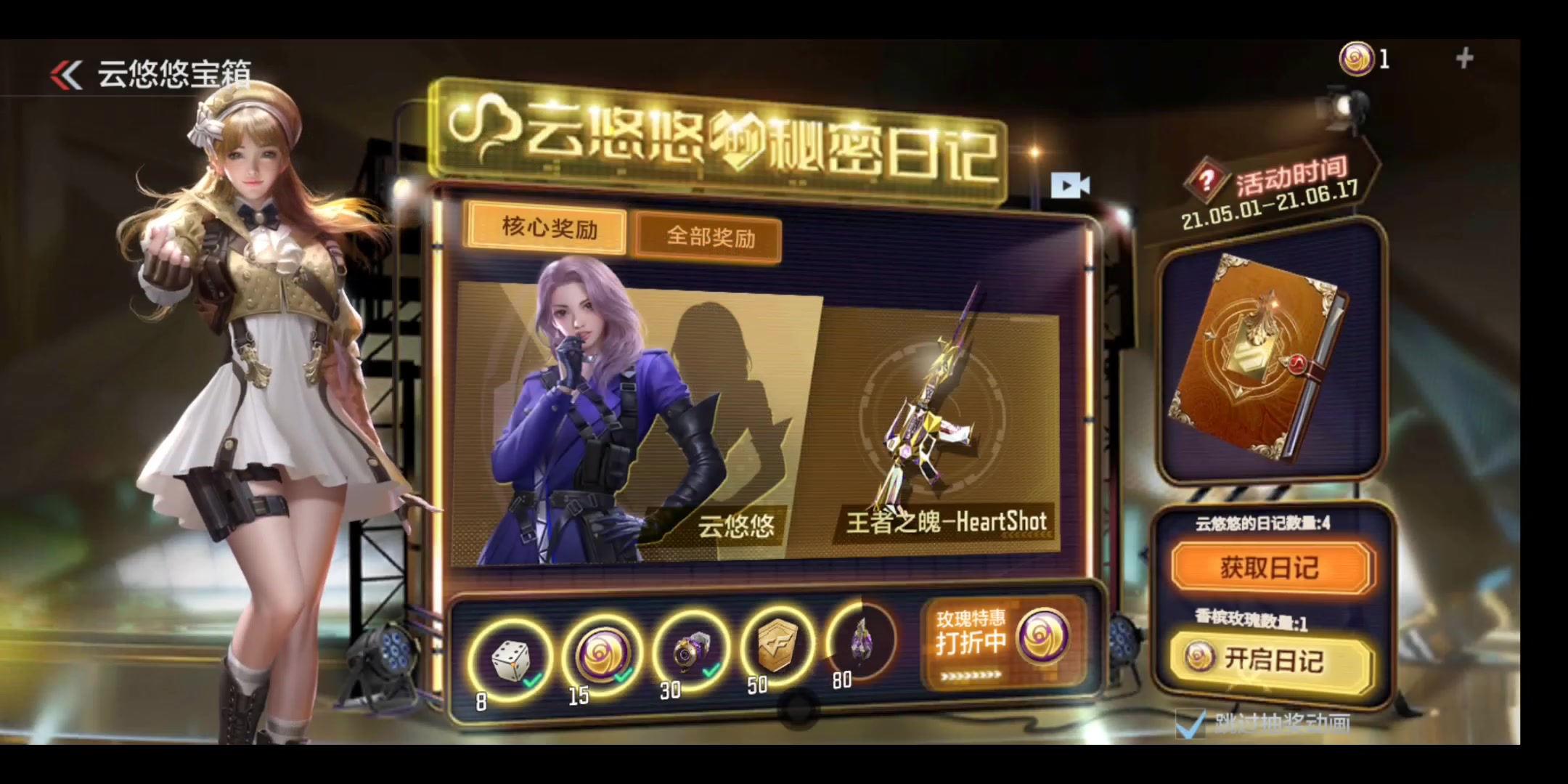 cf手游王者之魄云悠悠活动试水