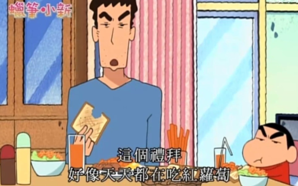 【蜡笔小新】爸爸出去了哦