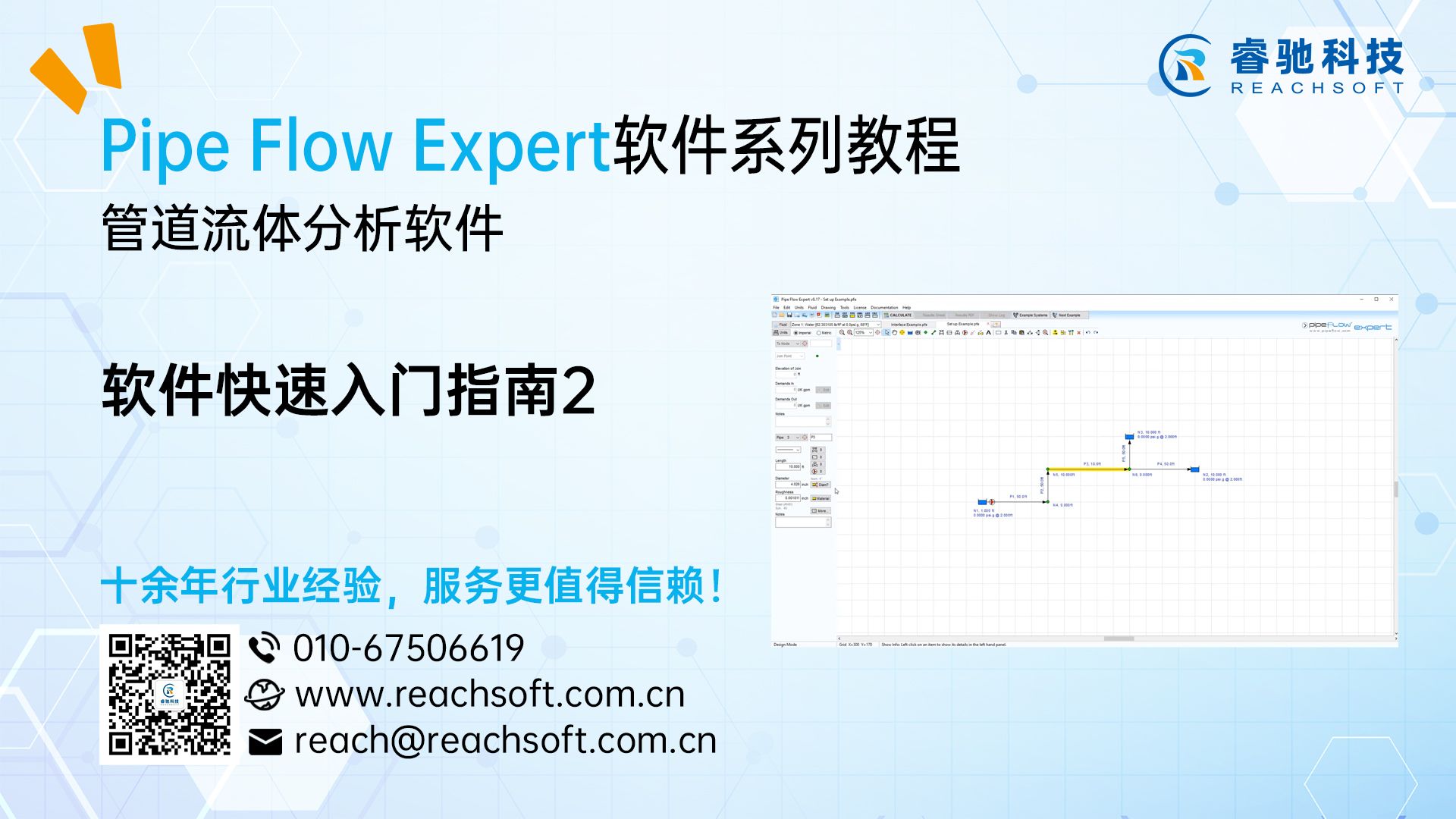 Pipe Flow Expert软件快速入门指南2哔哩哔哩bilibili