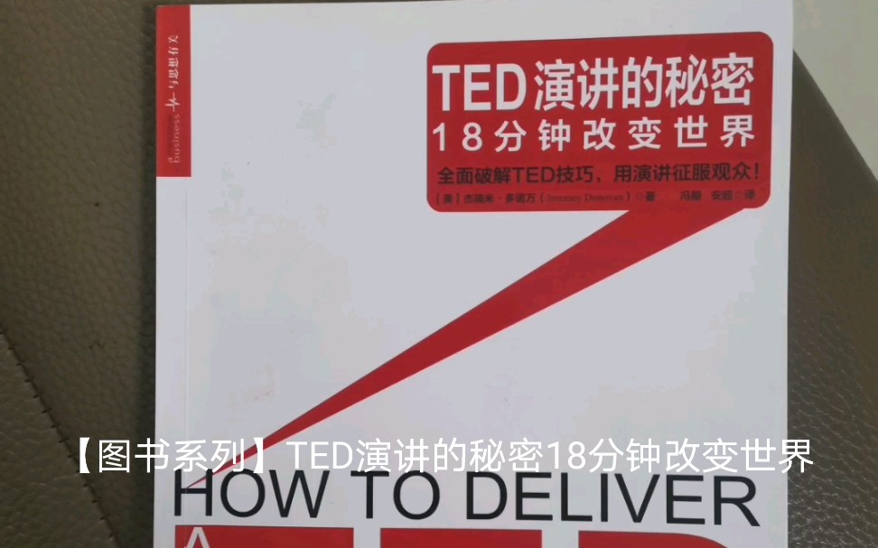 [图]【图书系列】TED演讲的秘密18分钟改变世界