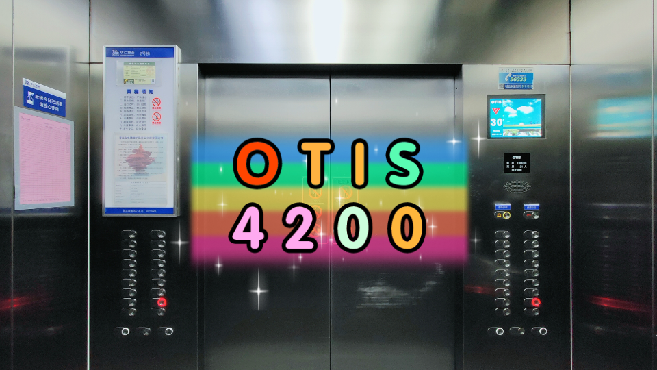 【G1710】OTIS 4200电梯ⷮŠ青岛鲁商凯悦中心B座哔哩哔哩bilibili