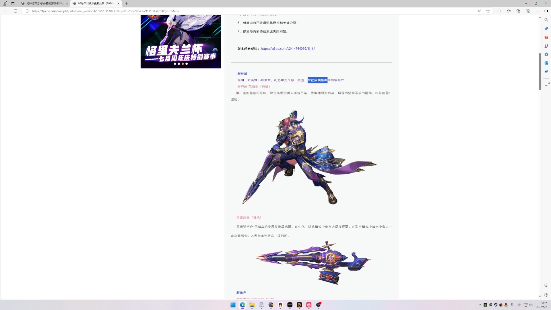 【枪神纪】星座猎户座范海辛来了!还有全新昆虫武器皮肤!