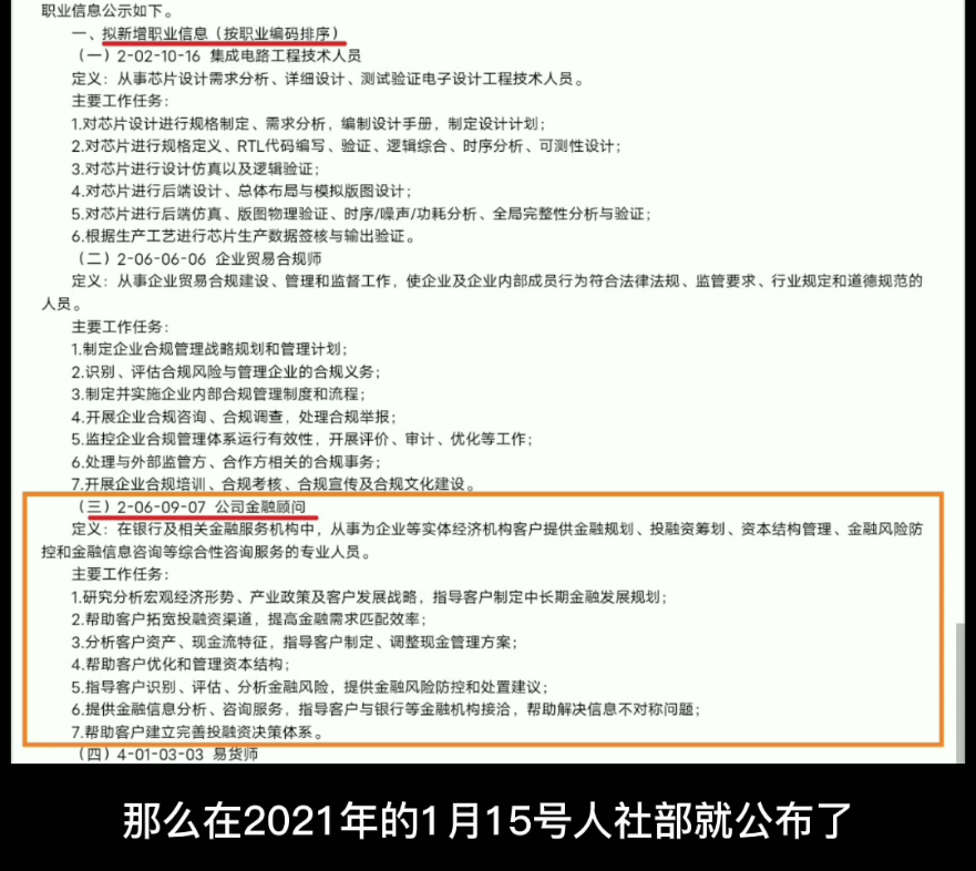 [图]人社部发布的公司金融顾问新职业是一个什么