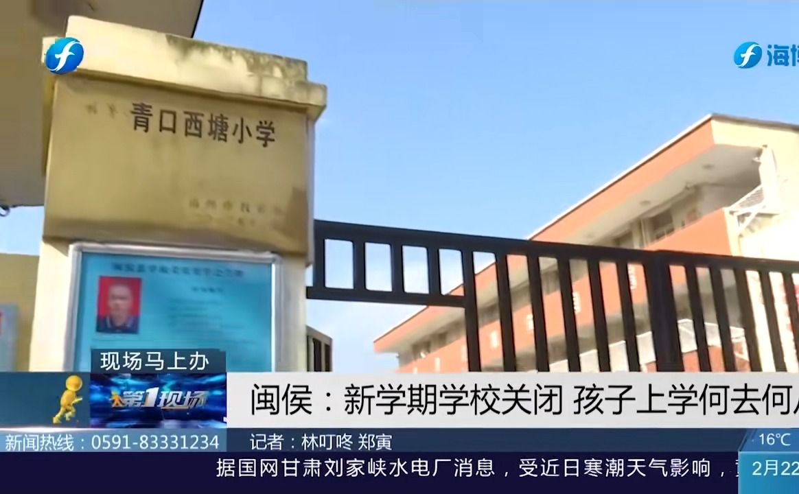 私立学校突然倒闭,并校行为受到不少村民反对哔哩哔哩bilibili