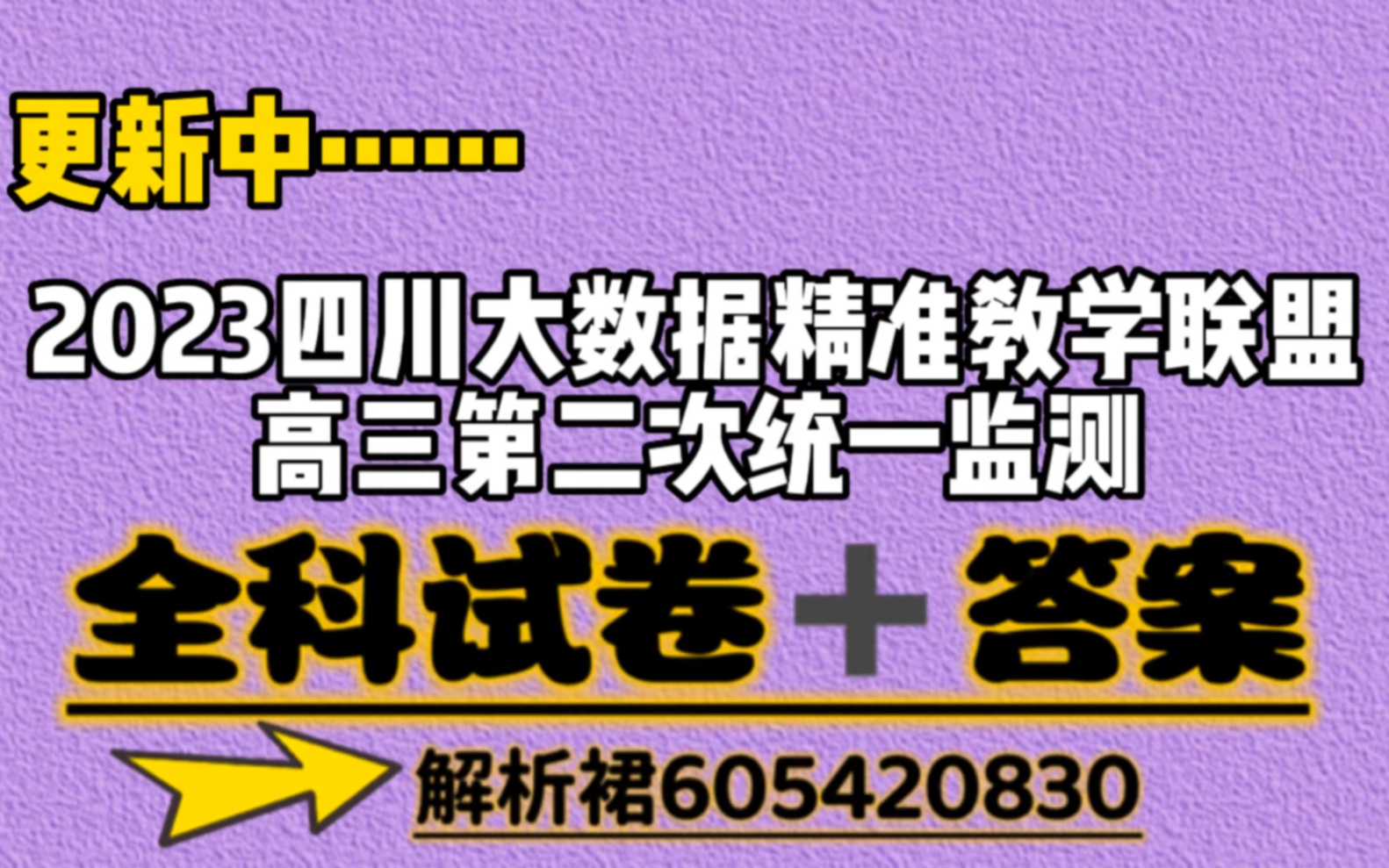 2023四川大数据精准教学联盟高三第二次统一监测/四川大数据精准教学联盟2020级高三第二次统一监测解析汇总哔哩哔哩bilibili