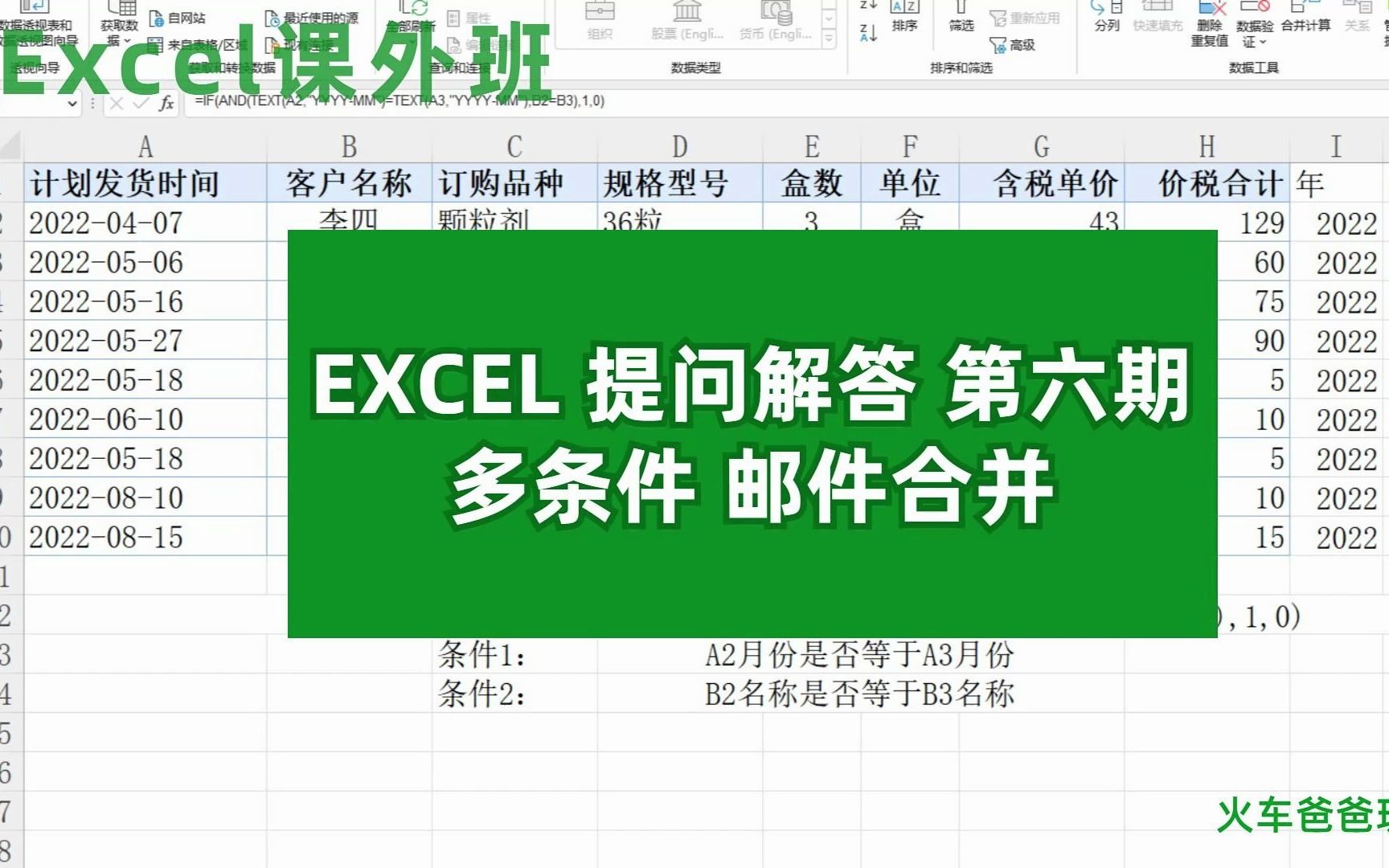 Excel,解答网友提问,第六期,多条件的邮件合并处理哔哩哔哩bilibili