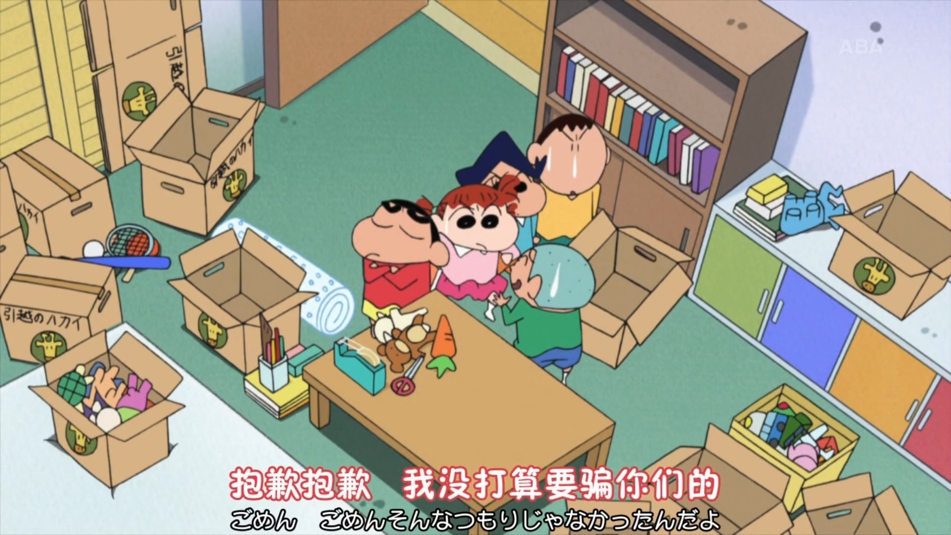 蜡笔小新新番：帮忙打包