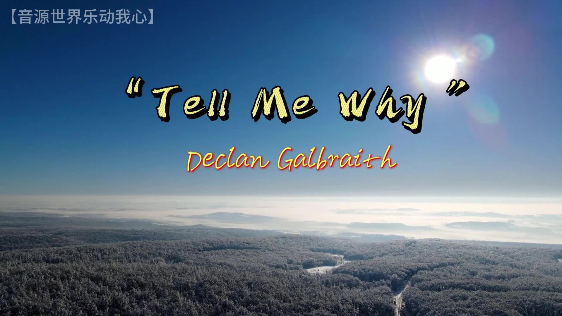 "此音天籁!若非久别重逢,必是相见恨晚"《tell me why》