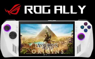 Download Video: ROG掌机 ROG ALLY 体验 刺客信条 起源 1080P | 120HZ