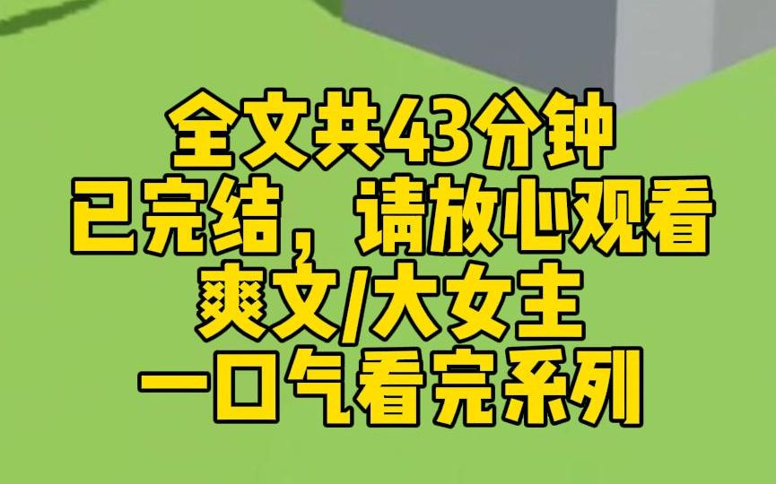 [图]【完结文】爸妈事事偏心妹妹，我带男友回家，妈妈把我拉到厨房：这男孩不错，让给你妹妹吧！你名牌大学毕业，肯定还能找到其他合适的。