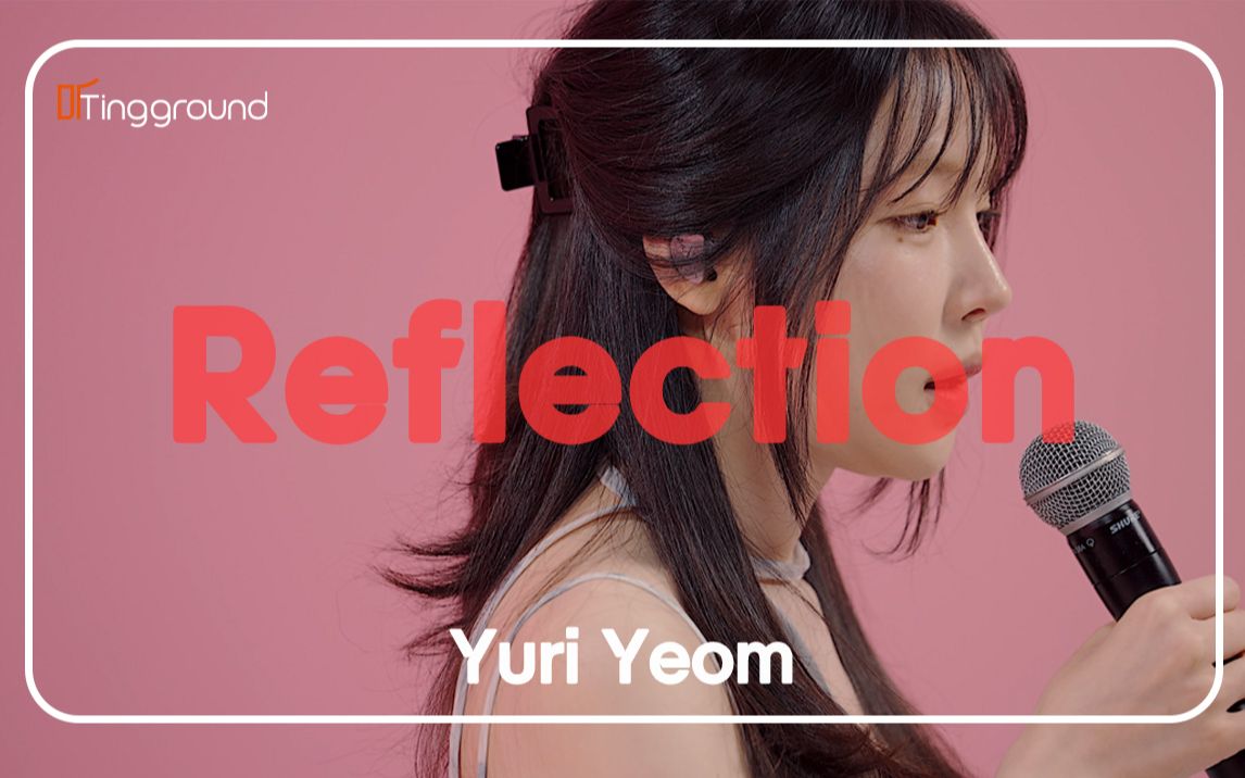 [图]韩国小姐姐霸气献唱迪士尼木兰主题曲！【听Ground丨Yuri Yeom《Reflection》】恢宏大气的史诗感演唱~