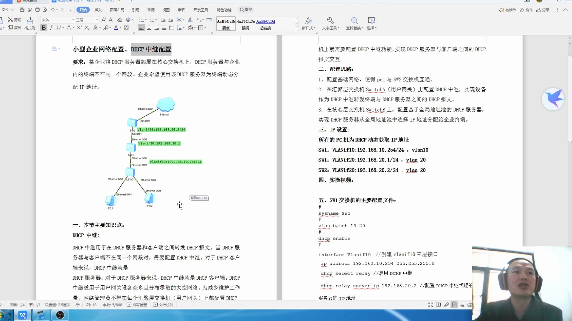 详解小型企业网络配置、DHCP服务器和中继配置哔哩哔哩bilibili