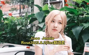 Скачать видео: Jisoo Jennie Rosé2023.8.20ins新动态