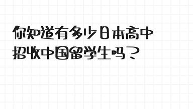 日本留学生考试EJU文综真题（文综真题视频免费看了） 令和3年第2回_哔