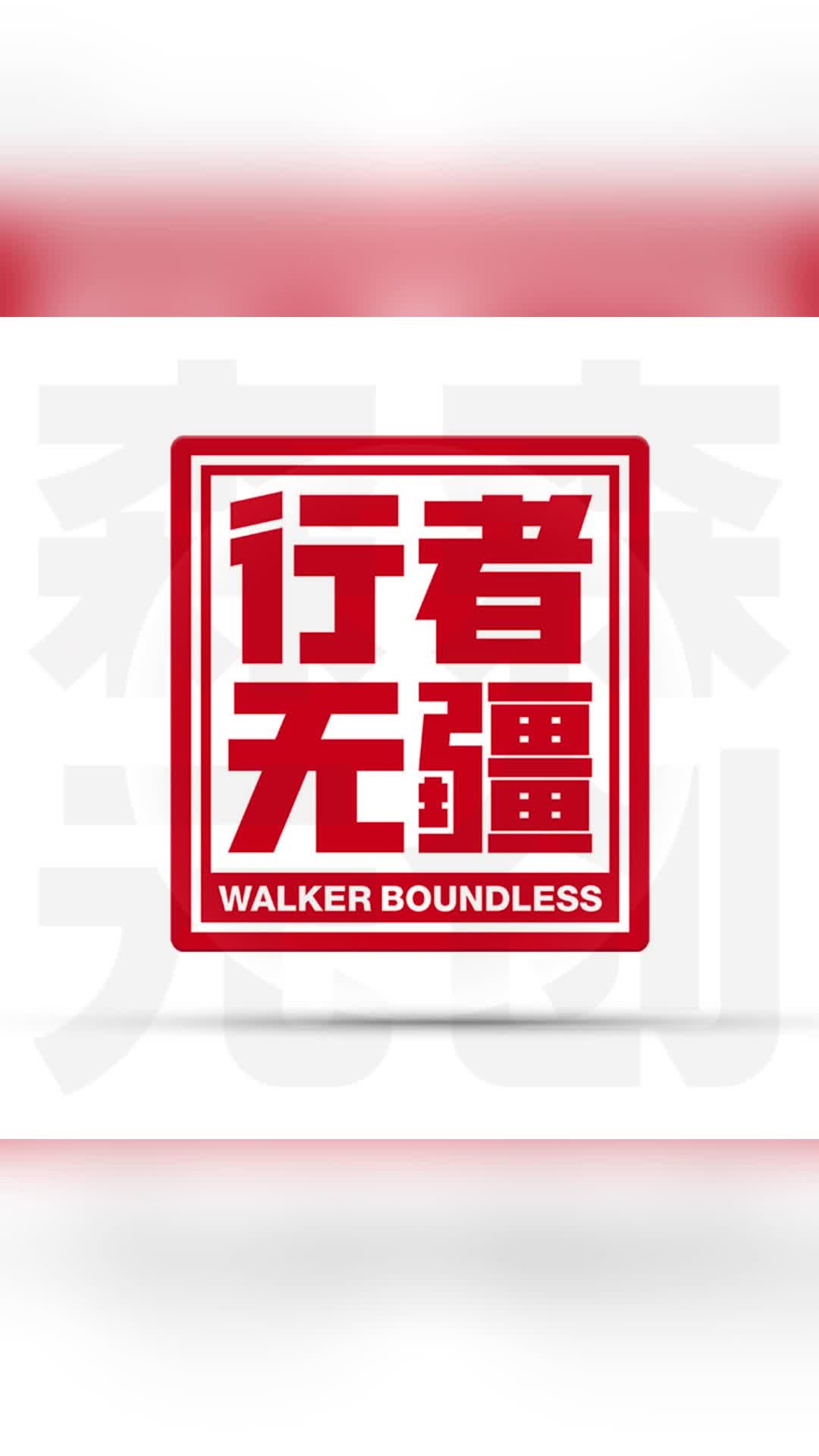 无疆是什么意思