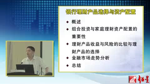 吉林大学 银行理财产品选择与资产配置 全4讲 主讲宋玉臣 视频教程哔哩哔哩bilibili