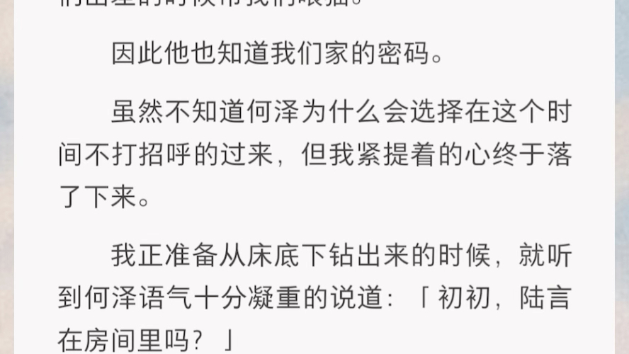 [图]（悬疑小说）【书名：相互怀疑】该相信谁呢？律师男友？青梅竹马交警？还是？嘘，别出声，楼下有人。」