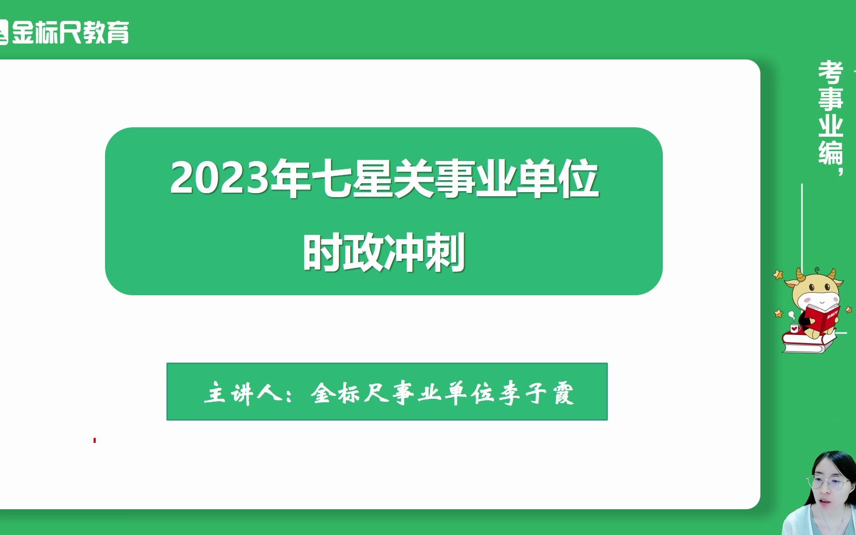 冲刺时政 2023年毕节七星关区事业单位《公共基础知识》哔哩哔哩bilibili