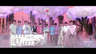 Скачать видео: 《Hey left》——全员版 TF家族三代