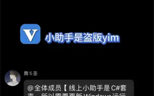 下载视频: 线上小助手是盗版YimMenu