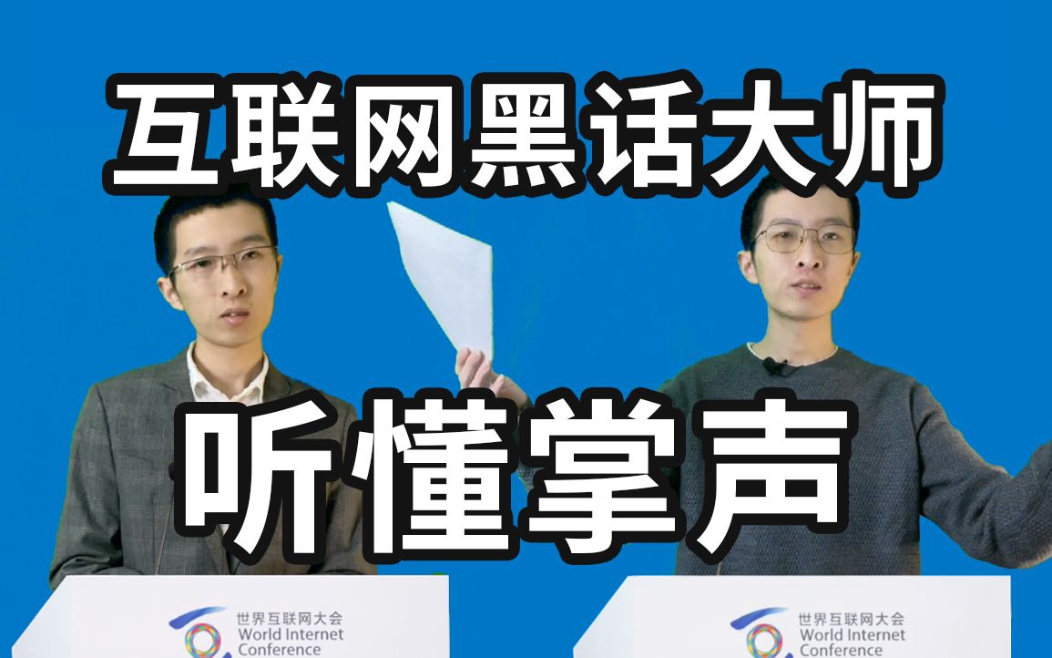 互联网黑话大师 | 沉浸式文案拔高教学哔哩哔哩bilibili