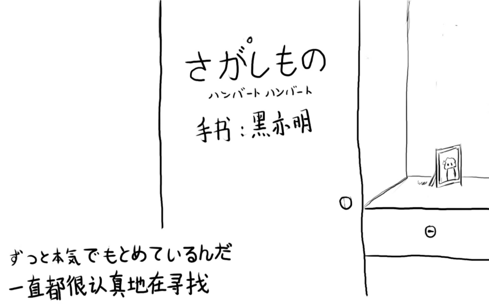 [图]さがしもの(寻找之物）—我们的一周年！