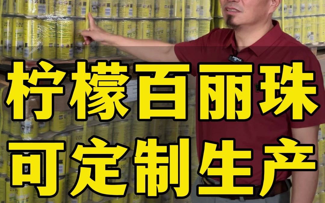 柠檬百丽珠,清洁表面污渍、上光提亮、适用于沙发 木家具 真皮仿皮人造革等#柠檬百丽珠 #家居清洁 #源头工厂 #家具 #皮具护理哔哩哔哩bilibili