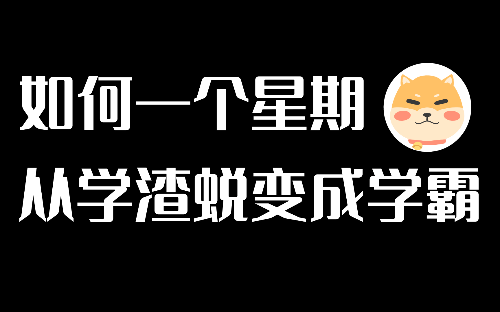 [图]【记忆法全集】世界记忆大师亲授超级记忆法付费课程合集