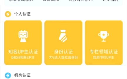 哔哩哔哩怎样加黄v,怎样申请知名up主认证教学哔哩哔哩bilibili