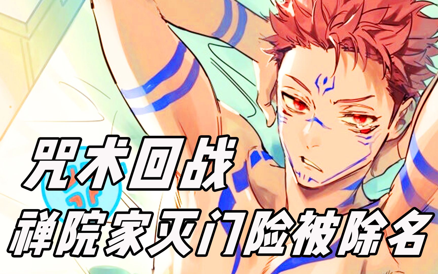 五条悟被封印,加茂家族获利_哔哩哔哩_bilibili