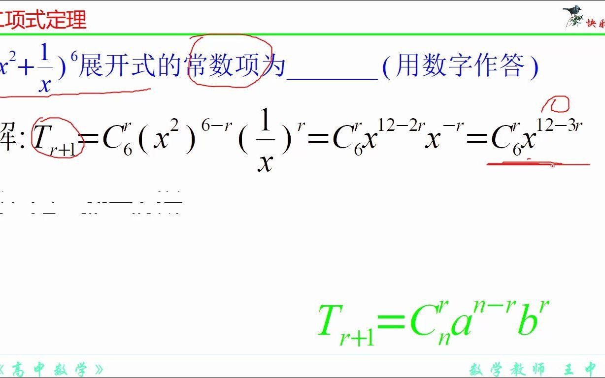 二项展开式的通项公式06241625哔哩哔哩bilibili