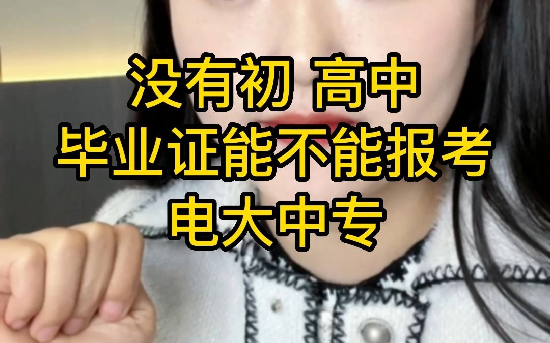 初中没毕业怎么提升自己的学历?哔哩哔哩bilibili