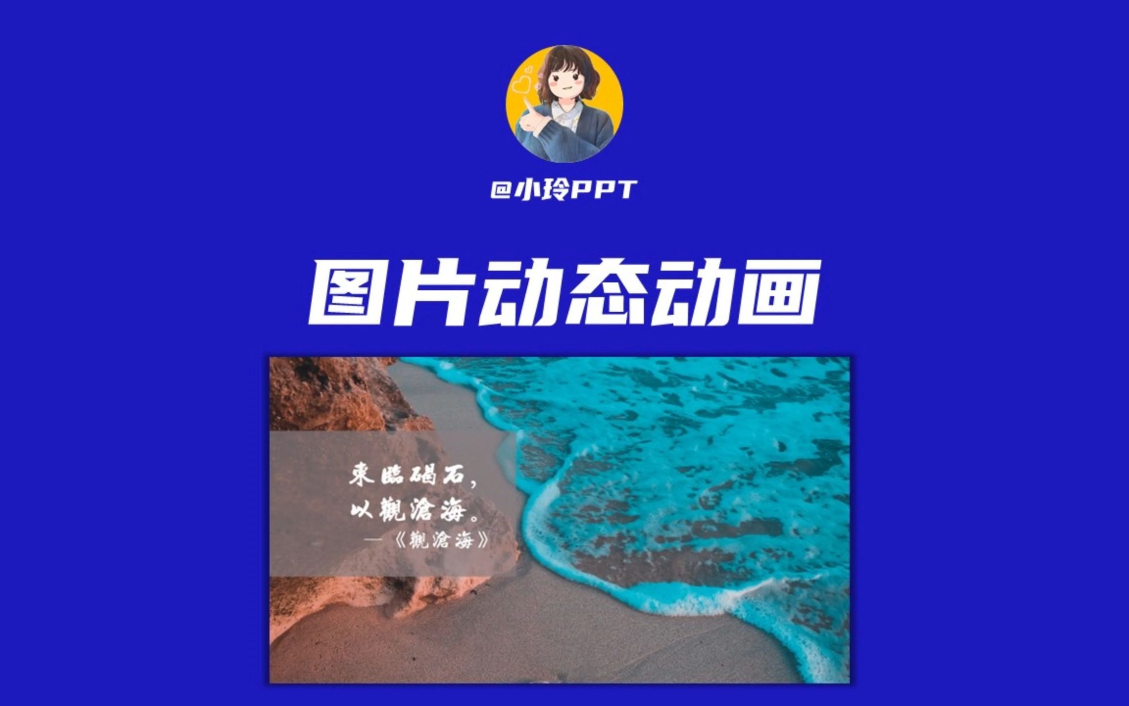 PPT动画|图片制作动态背景效果哔哩哔哩bilibili