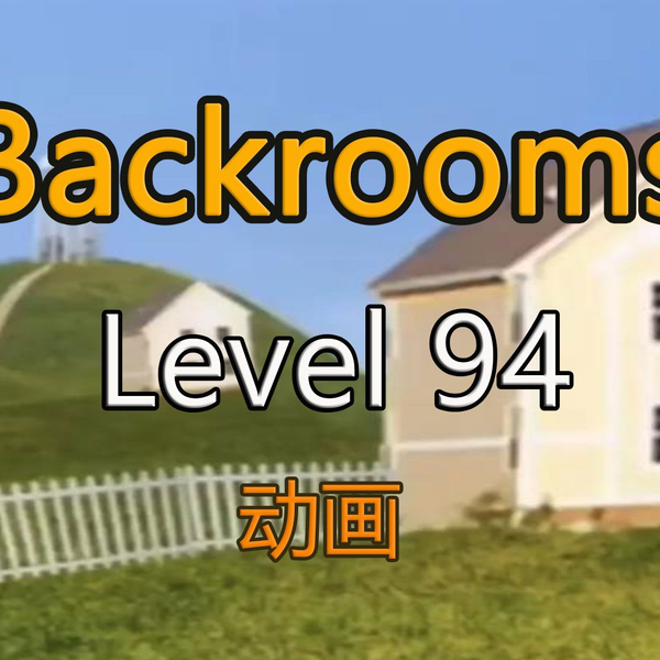 都市怪谈Backrooms Level 31 环形溜冰场后房后室_哔哩哔哩_bilibili